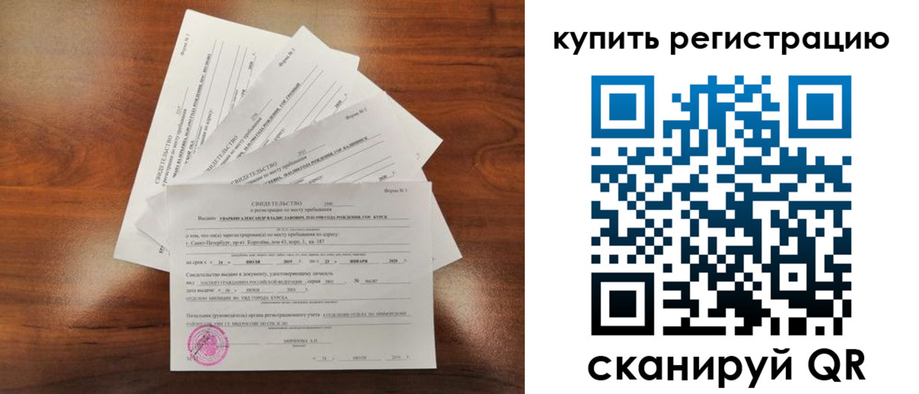 прописка от собственника в Сочи
