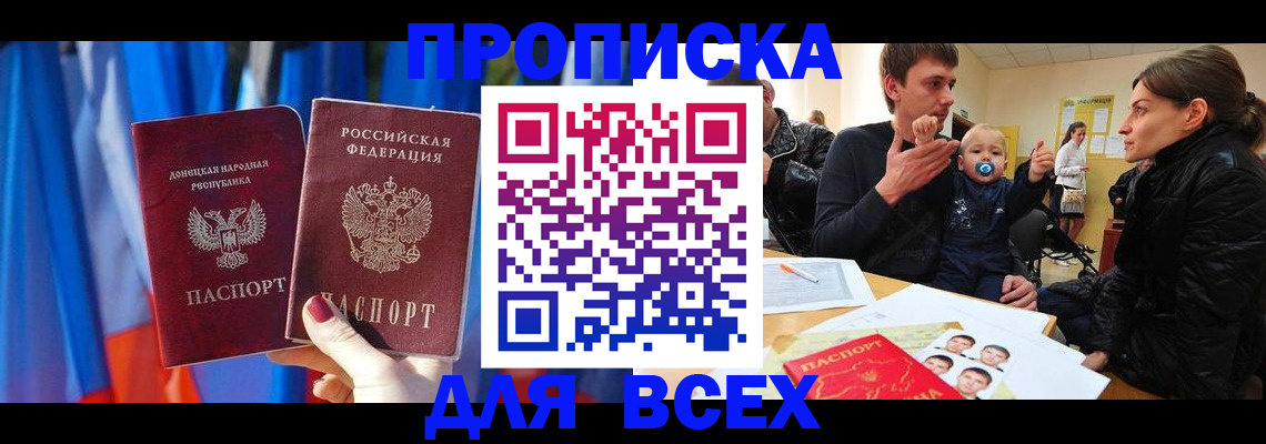 временная регистрация в квартире в Сочи