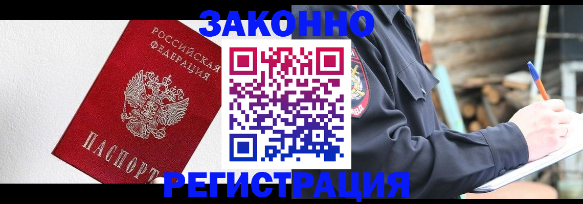 прописка регистрация в Сочи