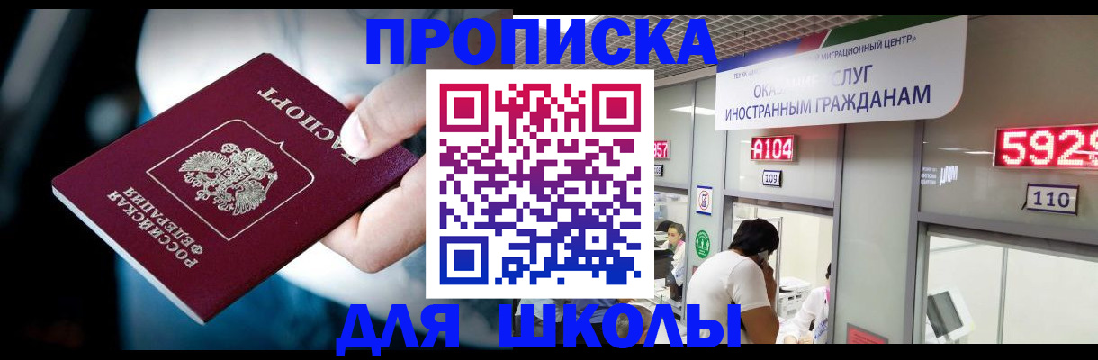 временная регистрация гарантия в Сочи