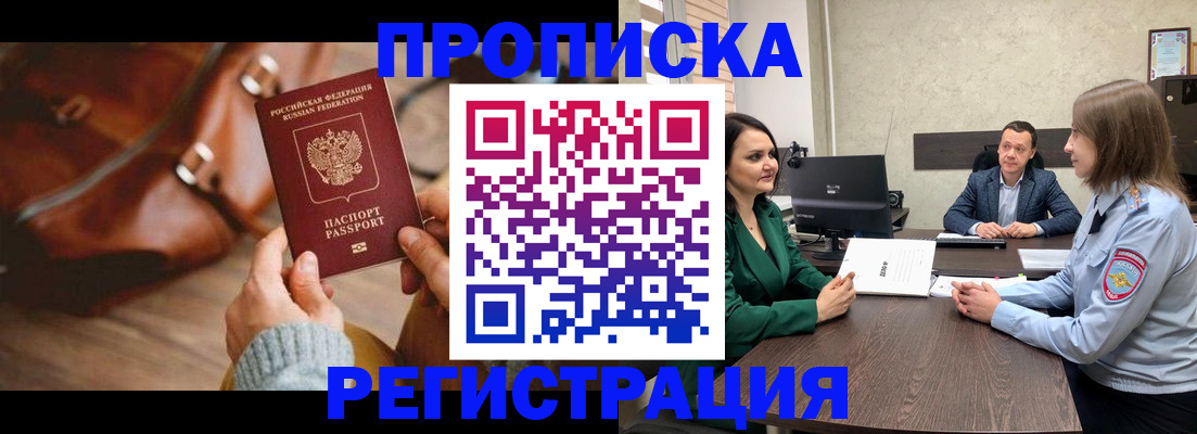 прописка для кредита в Сочи