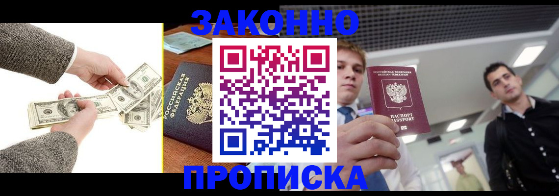 прописка иностранных граждан в Сочи