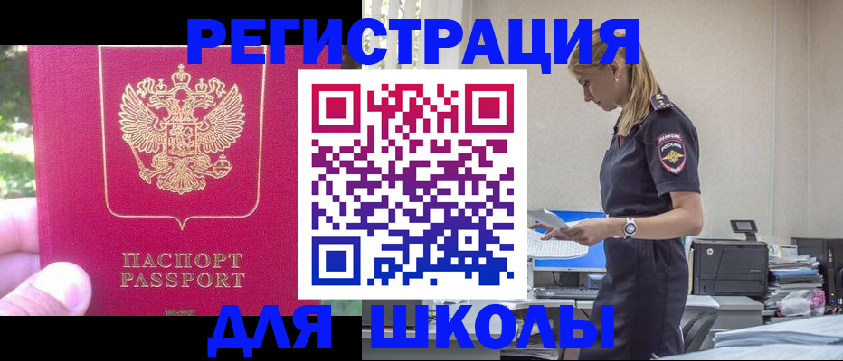 купить прописку в Сочи