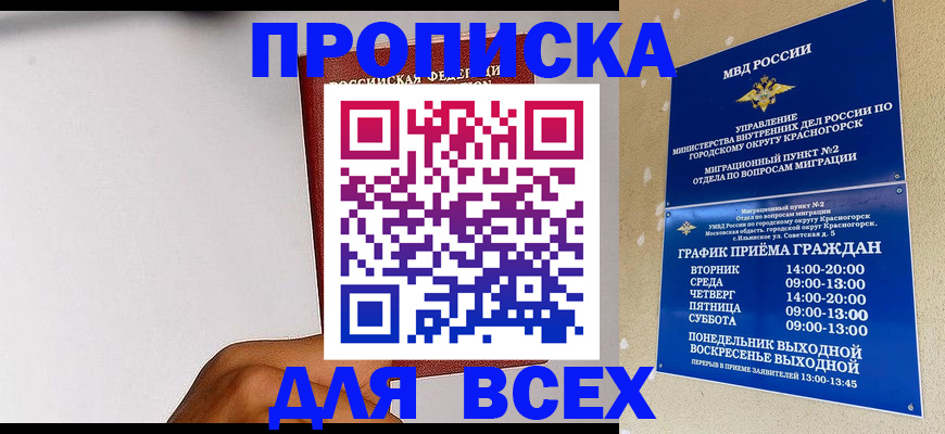 временная регистрация 2025 в Сочи