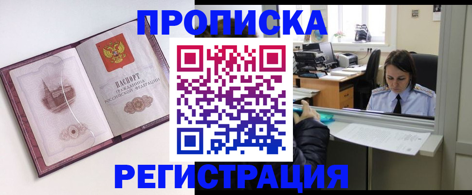 временная прописка в Сочи