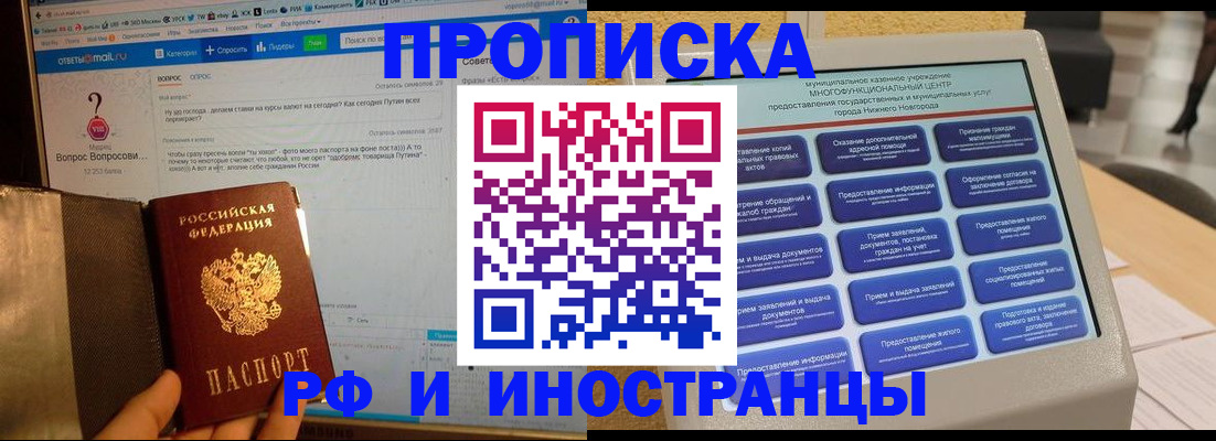 временная регистрация надежно в Сочи