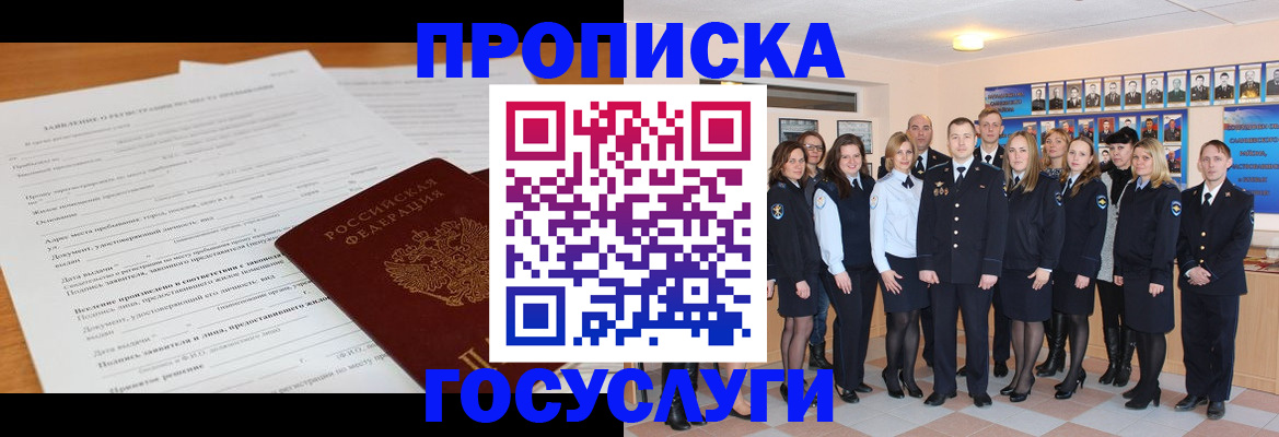 купить прописку в Сочи
