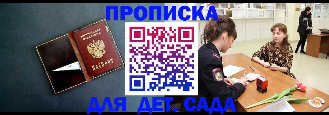 временная регистрация гарантия в Сочи